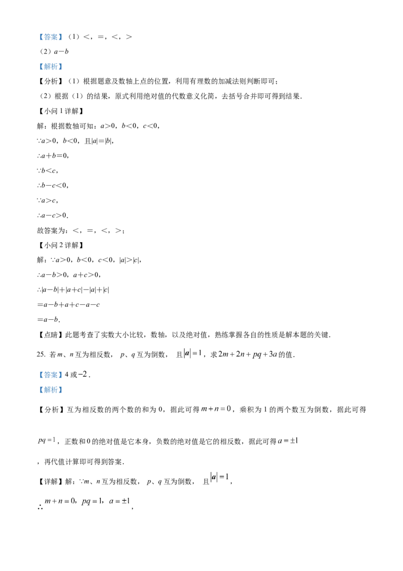 人教版数学七年级上册期中考试模拟训练题（A卷）（解析版）_初中数学_七年级数学上册（人教版）_期中+期末