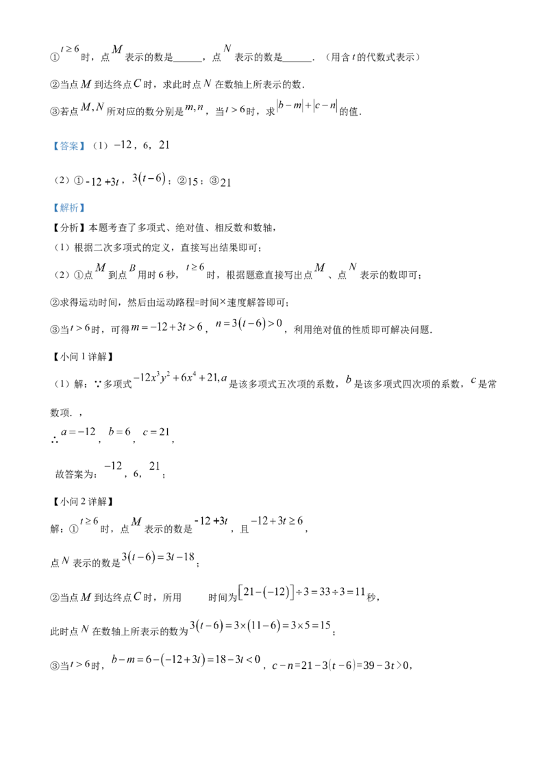 人教版数学七年级上册期中考试模拟训练题（A卷）（解析版）_初中数学_七年级数学上册（人教版）_期中+期末