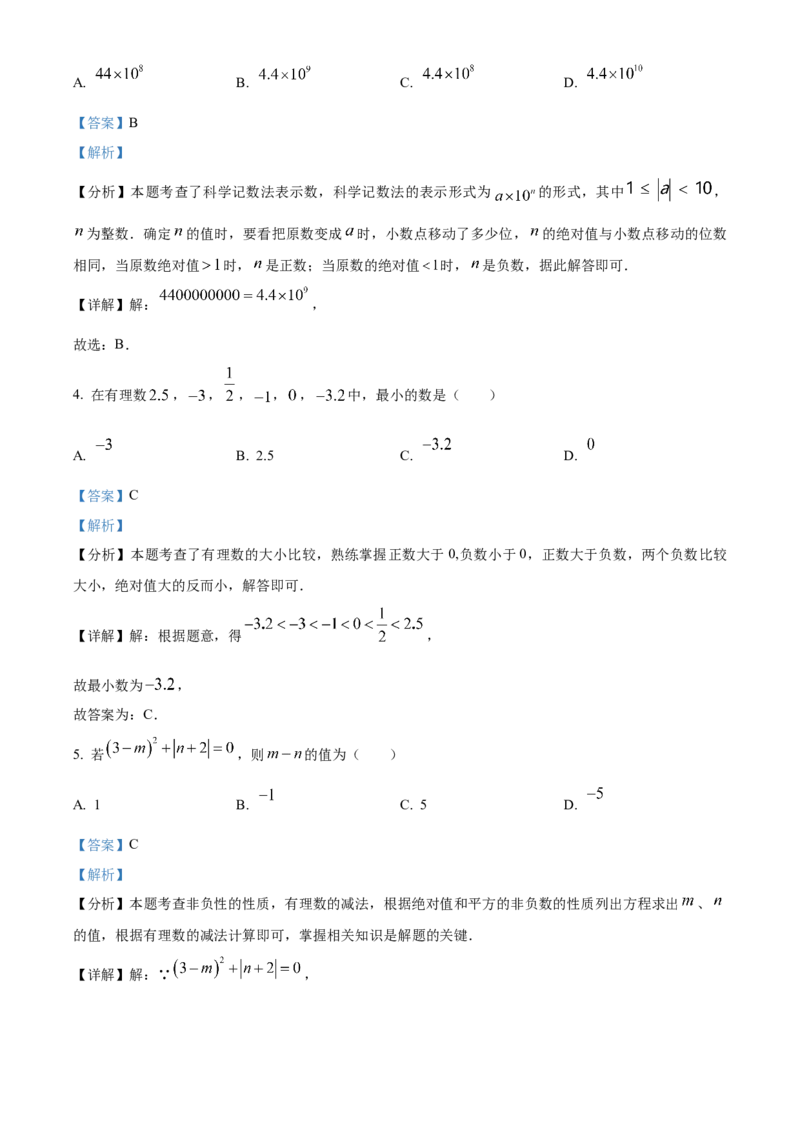 人教版数学七年级上册期中考试模拟训练题（A卷）（解析版）_初中数学_七年级数学上册（人教版）_期中+期末