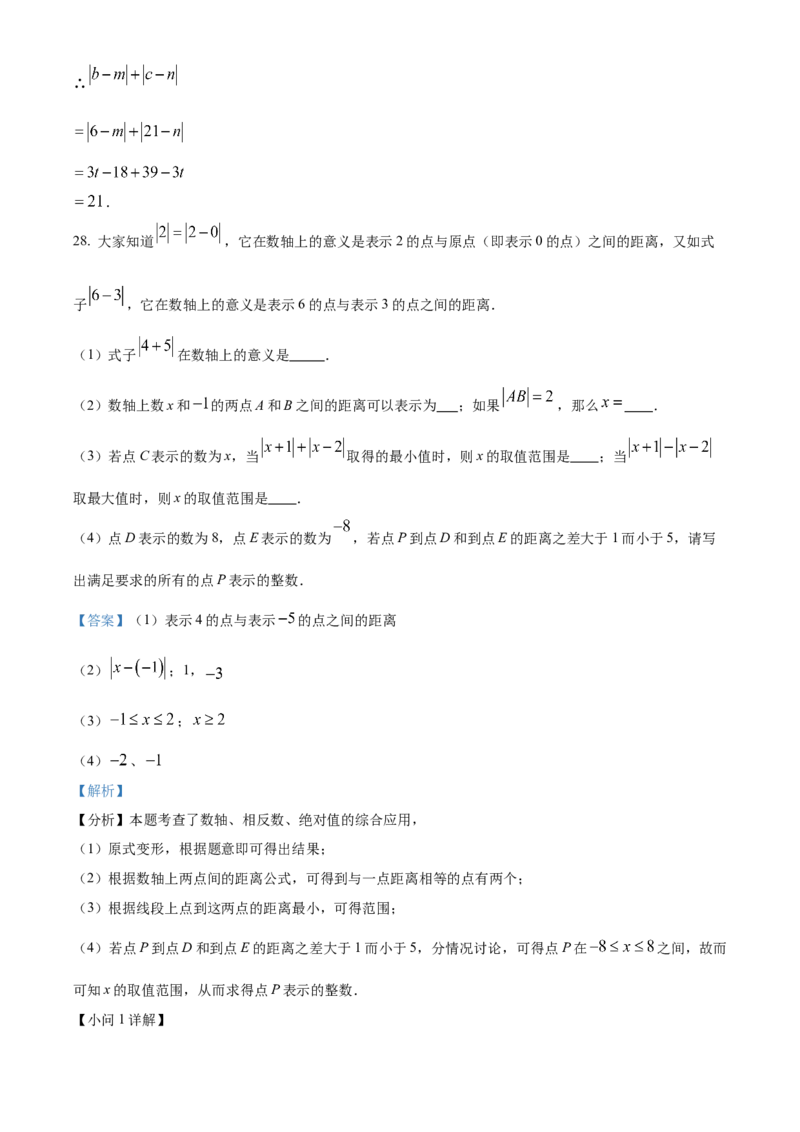 人教版数学七年级上册期中考试模拟训练题（A卷）（解析版）_初中数学_七年级数学上册（人教版）_期中+期末