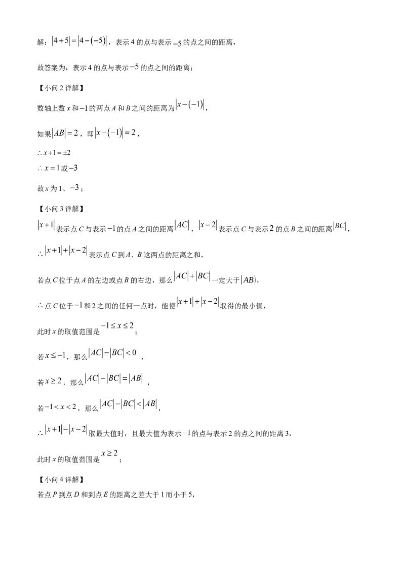 人教版数学七年级上册期中考试模拟训练题（A卷）（解析版）_初中数学_七年级数学上册（人教版）_期中+期末