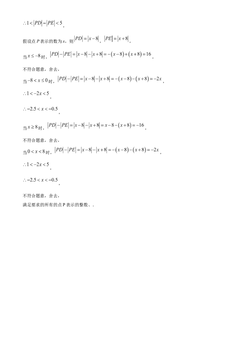 人教版数学七年级上册期中考试模拟训练题（A卷）（解析版）_初中数学_七年级数学上册（人教版）_期中+期末