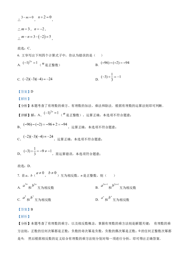 人教版数学七年级上册期中考试模拟训练题（A卷）（解析版）_初中数学_七年级数学上册（人教版）_期中+期末