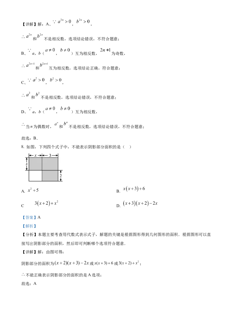 人教版数学七年级上册期中考试模拟训练题（A卷）（解析版）_初中数学_七年级数学上册（人教版）_期中+期末