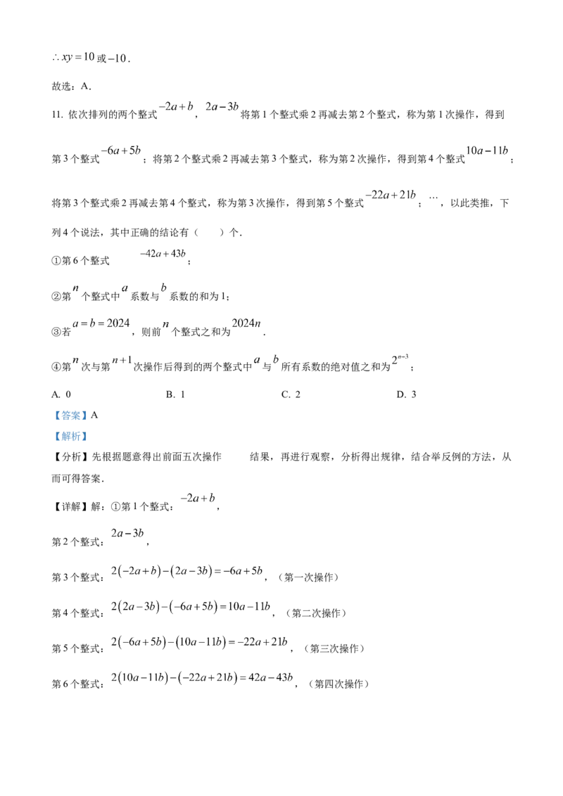 人教版数学七年级上册期中考试模拟训练题（A卷）（解析版）_初中数学_七年级数学上册（人教版）_期中+期末