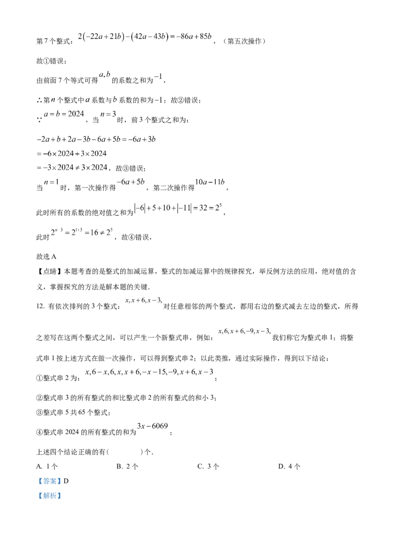 人教版数学七年级上册期中考试模拟训练题（A卷）（解析版）_初中数学_七年级数学上册（人教版）_期中+期末