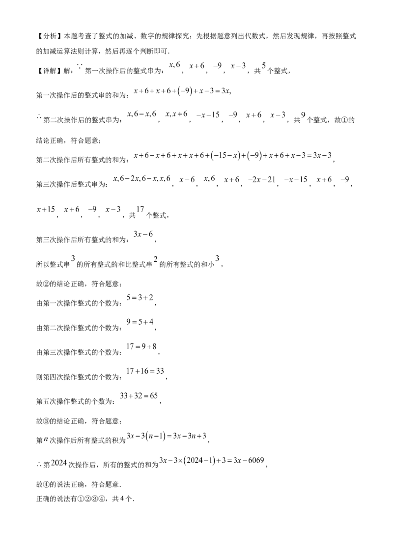 人教版数学七年级上册期中考试模拟训练题（A卷）（解析版）_初中数学_七年级数学上册（人教版）_期中+期末