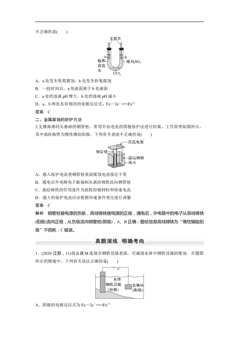 2023年高考化学一轮复习（全国版）第6章第34讲　电解池　金属的腐蚀与防护_05高考化学_通用版（老高考）复习资料_2023年复习资料_一轮复习_2023年高考化学一轮复习讲义+课件（全国版）