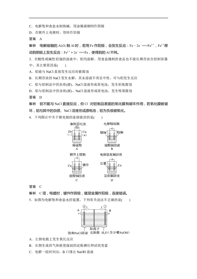 2023年高考化学一轮复习（全国版）第6章第34讲　电解池　金属的腐蚀与防护_05高考化学_通用版（老高考）复习资料_2023年复习资料_一轮复习_2023年高考化学一轮复习讲义+课件（全国版）