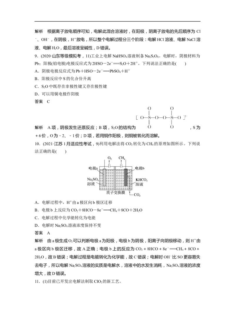 2023年高考化学一轮复习（全国版）第6章第34讲　电解池　金属的腐蚀与防护_05高考化学_通用版（老高考）复习资料_2023年复习资料_一轮复习_2023年高考化学一轮复习讲义+课件（全国版）