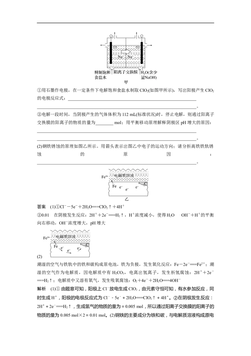 2023年高考化学一轮复习（全国版）第6章第34讲　电解池　金属的腐蚀与防护_05高考化学_通用版（老高考）复习资料_2023年复习资料_一轮复习_2023年高考化学一轮复习讲义+课件（全国版）