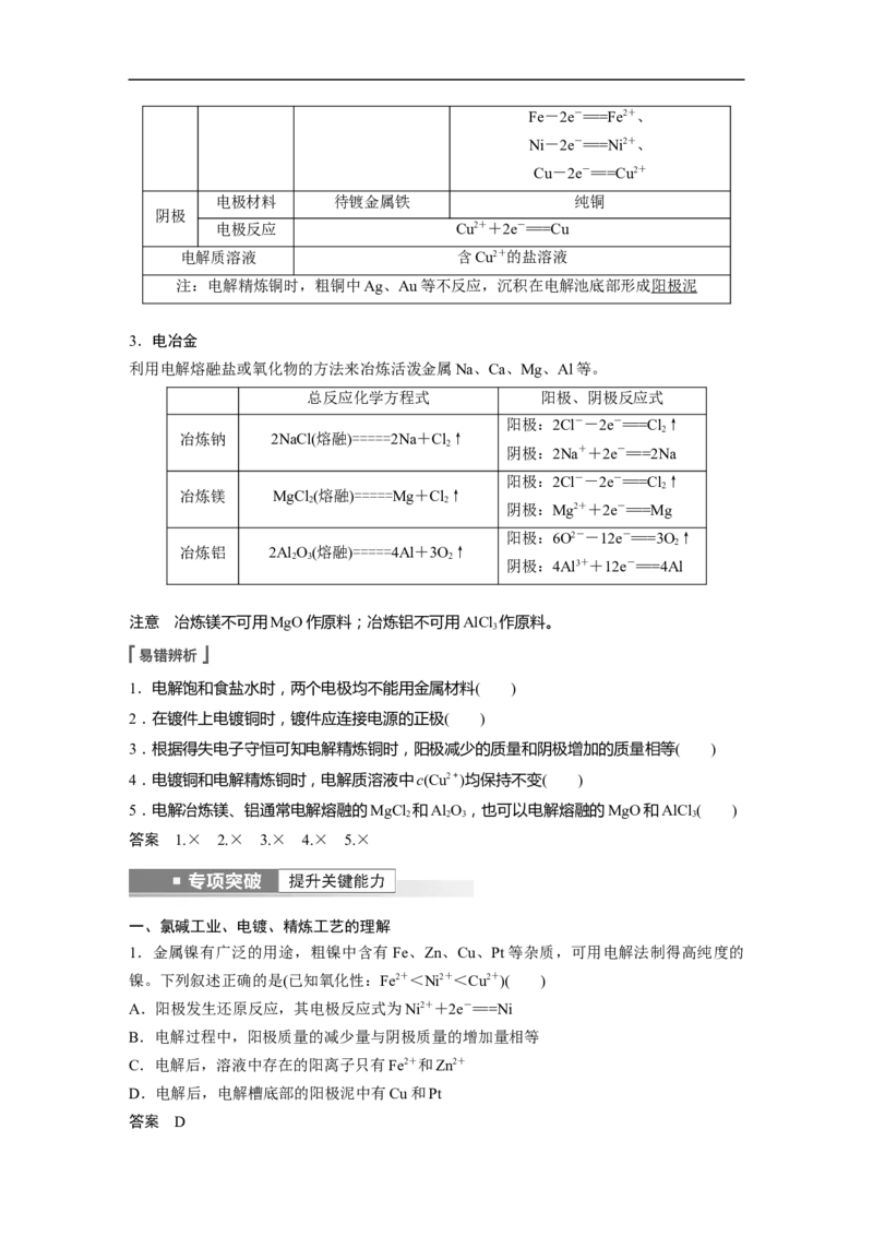 2023年高考化学一轮复习（全国版）第6章第34讲　电解池　金属的腐蚀与防护_05高考化学_通用版（老高考）复习资料_2023年复习资料_一轮复习_2023年高考化学一轮复习讲义+课件（全国版）