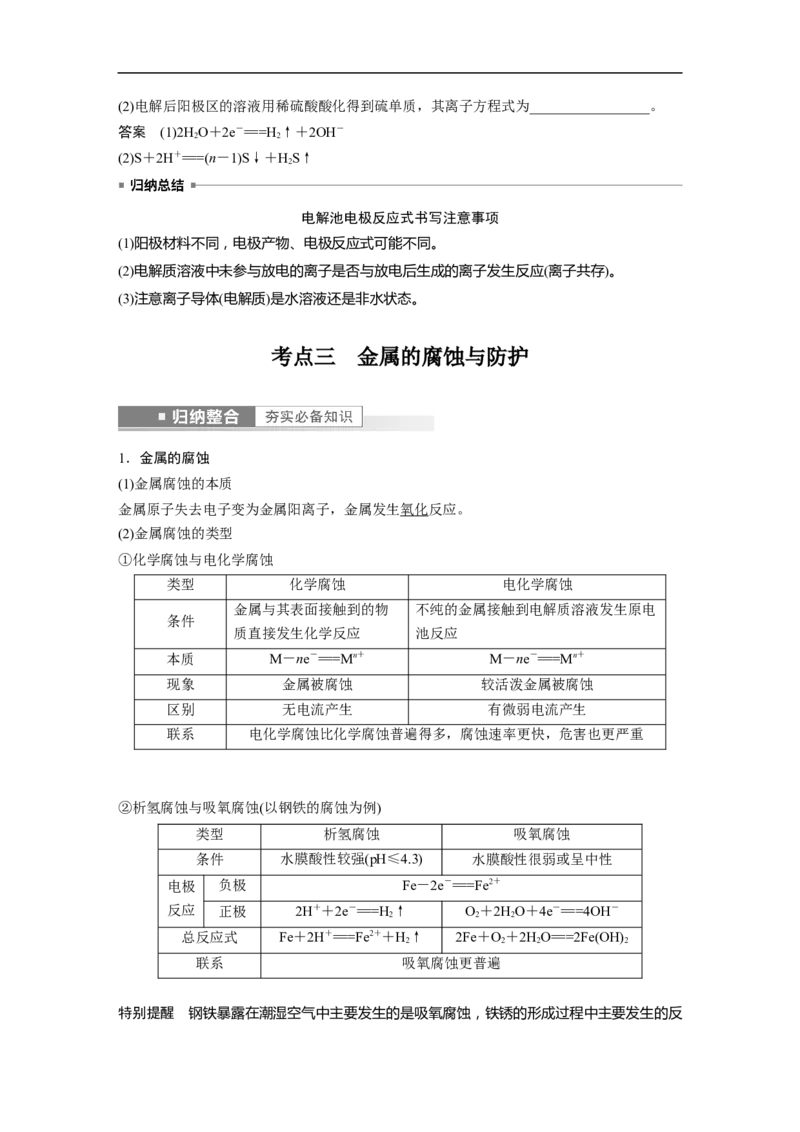 2023年高考化学一轮复习（全国版）第6章第34讲　电解池　金属的腐蚀与防护_05高考化学_通用版（老高考）复习资料_2023年复习资料_一轮复习_2023年高考化学一轮复习讲义+课件（全国版）