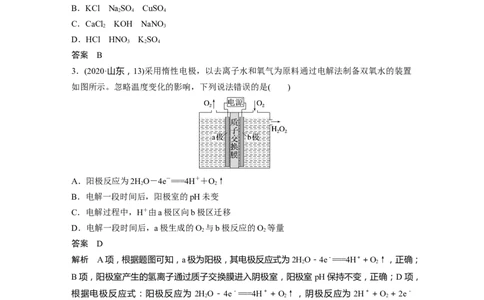 2023年高考化学一轮复习（全国版）第6章第34讲　电解池　金属的腐蚀与防护_05高考化学_通用版（老高考）复习资料_2023年复习资料_一轮复习_2023年高考化学一轮复习讲义+课件（全国版）