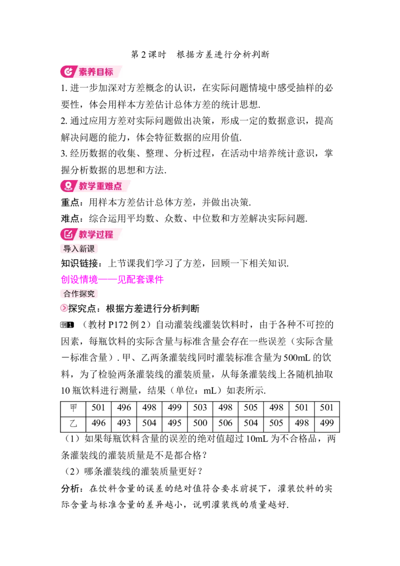 24.2第2课时　根据方差进行分析判断_初中数学人教版_八年级数学下册_保存转存之后查看(1)_2026春季新版-持续更新中_第三套-东方_01.人教数学8下第4套课件+教案+导学案26春已更完