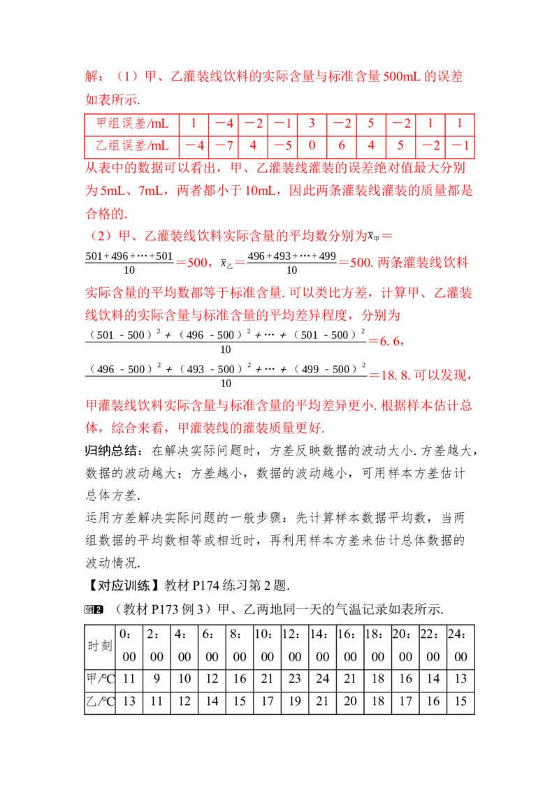 24.2第2课时　根据方差进行分析判断_初中数学人教版_八年级数学下册_保存转存之后查看(1)_2026春季新版-持续更新中_第三套-东方_01.人教数学8下第4套课件+教案+导学案26春已更完