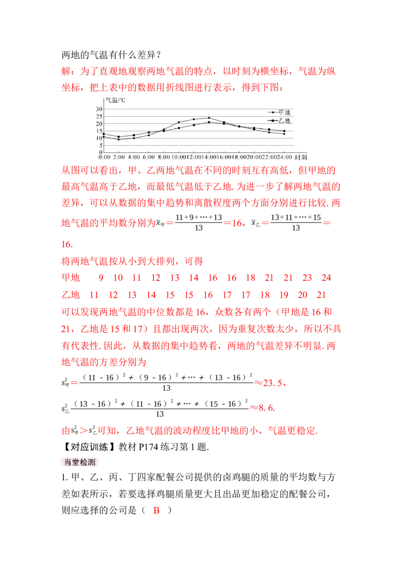 24.2第2课时　根据方差进行分析判断_初中数学人教版_八年级数学下册_保存转存之后查看(1)_2026春季新版-持续更新中_第三套-东方_01.人教数学8下第4套课件+教案+导学案26春已更完