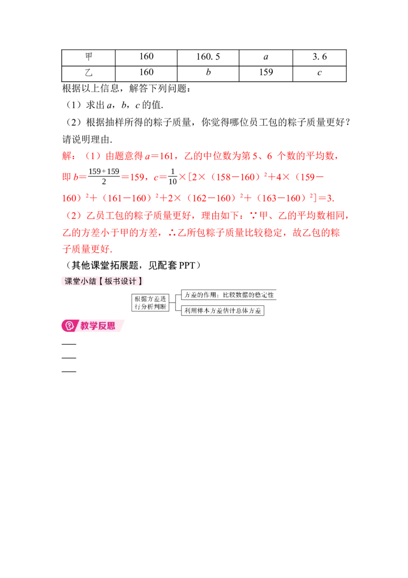 24.2第2课时　根据方差进行分析判断_初中数学人教版_八年级数学下册_保存转存之后查看(1)_2026春季新版-持续更新中_第三套-东方_01.人教数学8下第4套课件+教案+导学案26春已更完