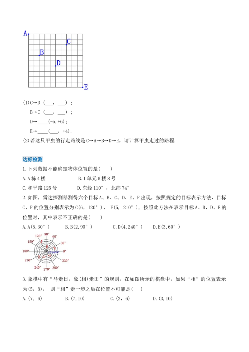 7.1.1有序数对（导学案）_初中数学人教版_7下-初中数学人教版_7下-初中数学人教版（旧版）赠送_01课件+教案（配套）_课件+教案+学案（第1套）_学案