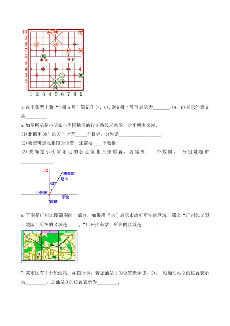 7.1.1有序数对（导学案）_初中数学人教版_7下-初中数学人教版_7下-初中数学人教版（旧版）赠送_01课件+教案（配套）_课件+教案+学案（第1套）_学案