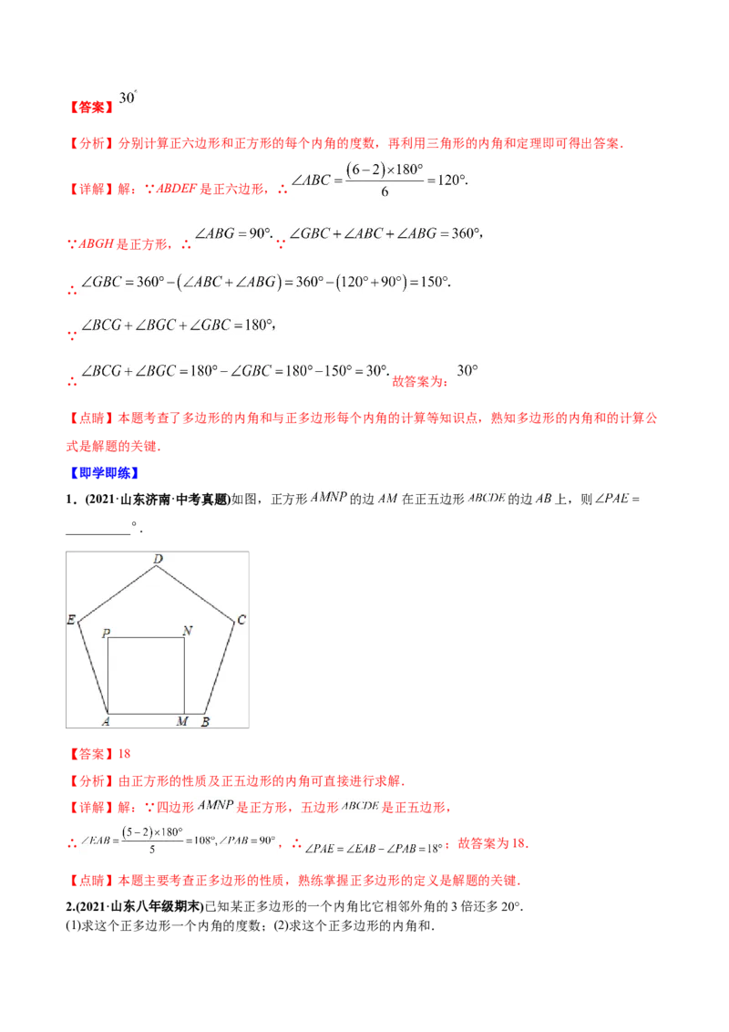 初中数学同步8年级上册专题11.3多边形及内角和（24页）（教师版）_初中数学_八年级数学上册（人教版）_老课标资料_讲义