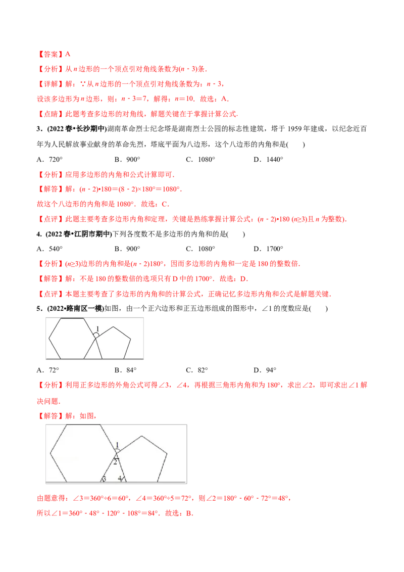 初中数学同步8年级上册专题11.3多边形及内角和（24页）（教师版）_初中数学_八年级数学上册（人教版）_老课标资料_讲义