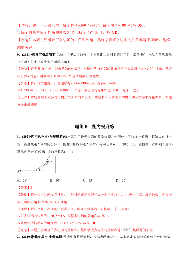 初中数学同步8年级上册专题11.3多边形及内角和（24页）（教师版）_初中数学_八年级数学上册（人教版）_老课标资料_讲义