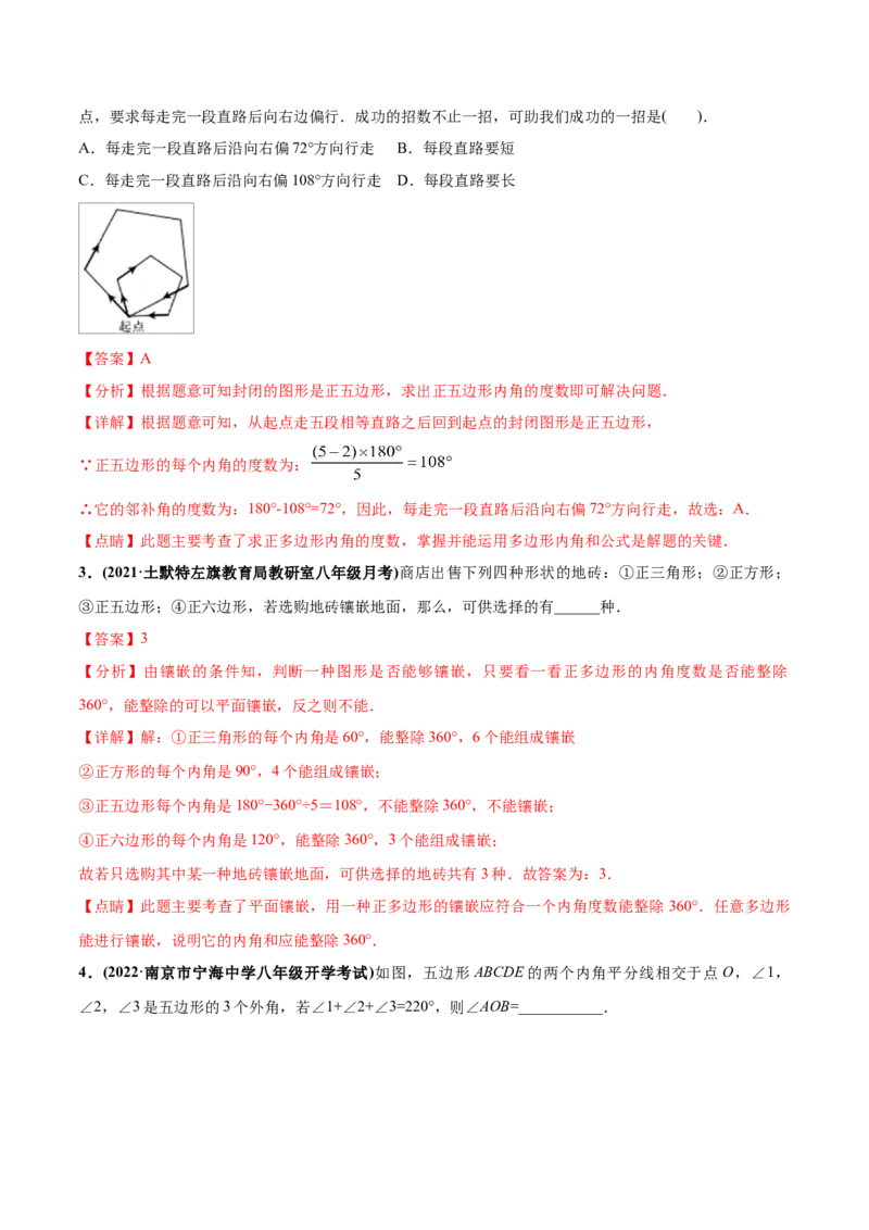 初中数学同步8年级上册专题11.3多边形及内角和（24页）（教师版）_初中数学_八年级数学上册（人教版）_老课标资料_讲义