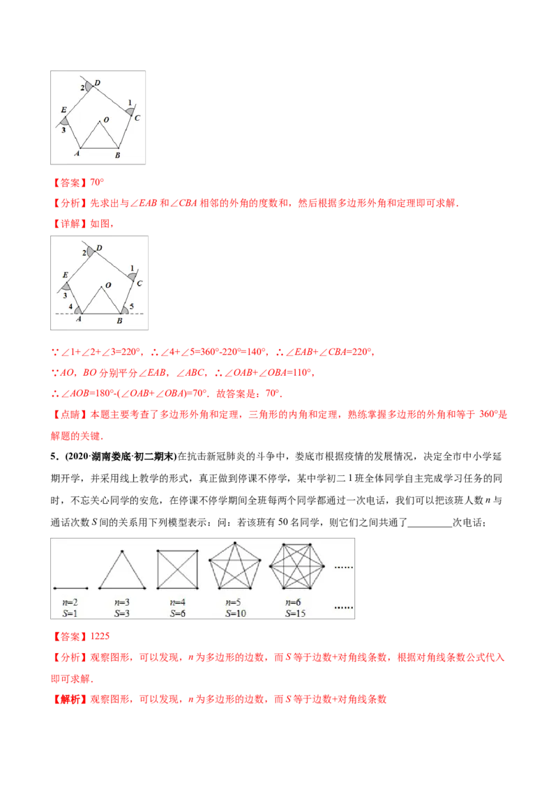 初中数学同步8年级上册专题11.3多边形及内角和（24页）（教师版）_初中数学_八年级数学上册（人教版）_老课标资料_讲义
