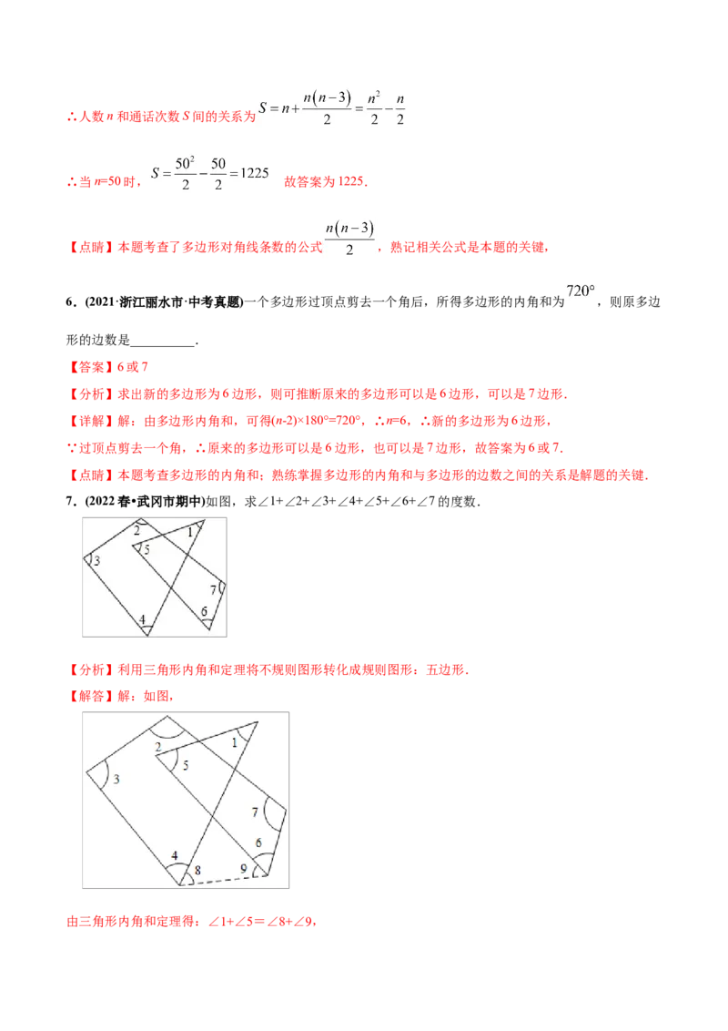 初中数学同步8年级上册专题11.3多边形及内角和（24页）（教师版）_初中数学_八年级数学上册（人教版）_老课标资料_讲义