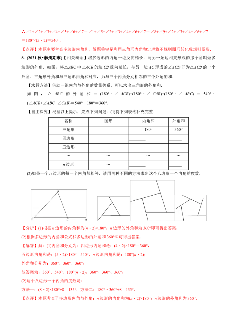 初中数学同步8年级上册专题11.3多边形及内角和（24页）（教师版）_初中数学_八年级数学上册（人教版）_老课标资料_讲义