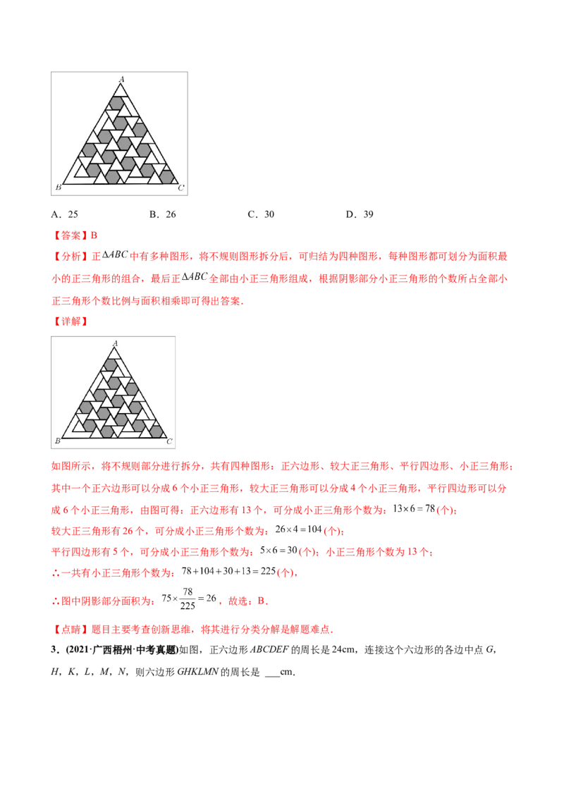 初中数学同步8年级上册专题11.3多边形及内角和（24页）（教师版）_初中数学_八年级数学上册（人教版）_老课标资料_讲义