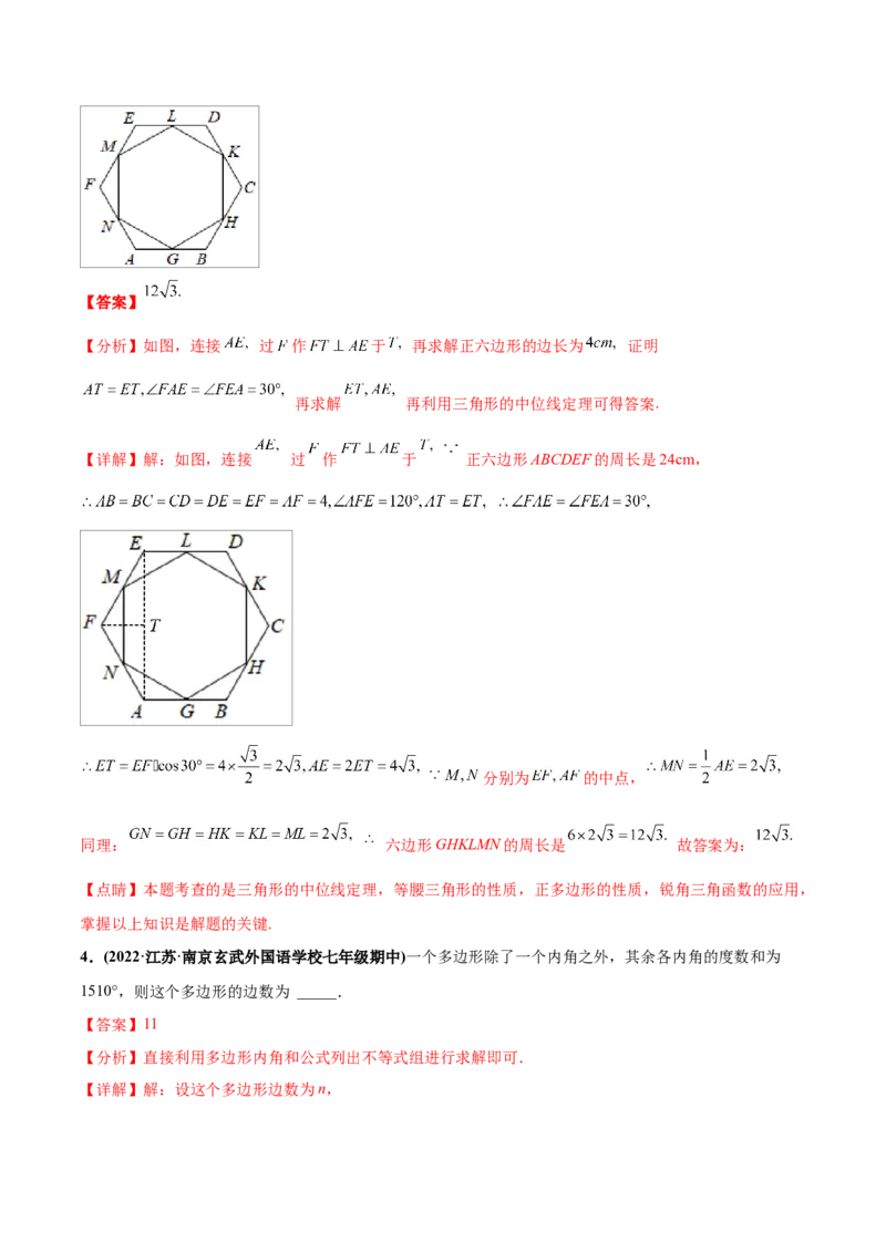 初中数学同步8年级上册专题11.3多边形及内角和（24页）（教师版）_初中数学_八年级数学上册（人教版）_老课标资料_讲义