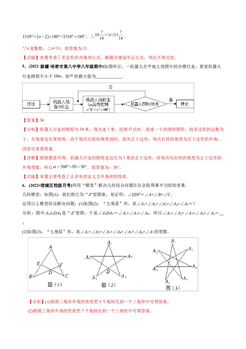 初中数学同步8年级上册专题11.3多边形及内角和（24页）（教师版）_初中数学_八年级数学上册（人教版）_老课标资料_讲义