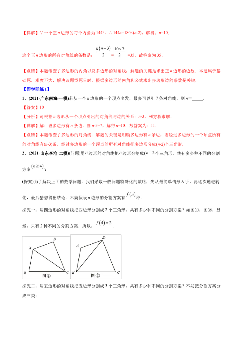 初中数学同步8年级上册专题11.3多边形及内角和（24页）（教师版）_初中数学_八年级数学上册（人教版）_老课标资料_讲义