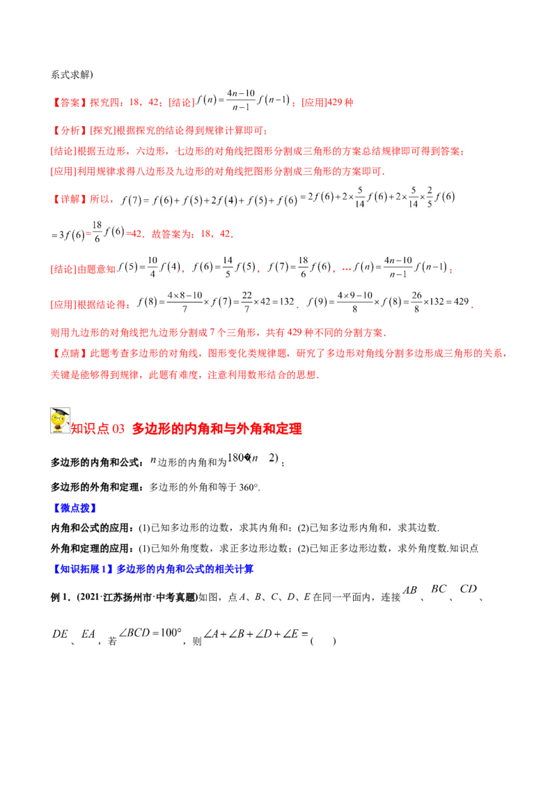 初中数学同步8年级上册专题11.3多边形及内角和（24页）（教师版）_初中数学_八年级数学上册（人教版）_老课标资料_讲义