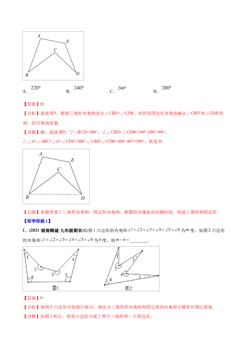 初中数学同步8年级上册专题11.3多边形及内角和（24页）（教师版）_初中数学_八年级数学上册（人教版）_老课标资料_讲义