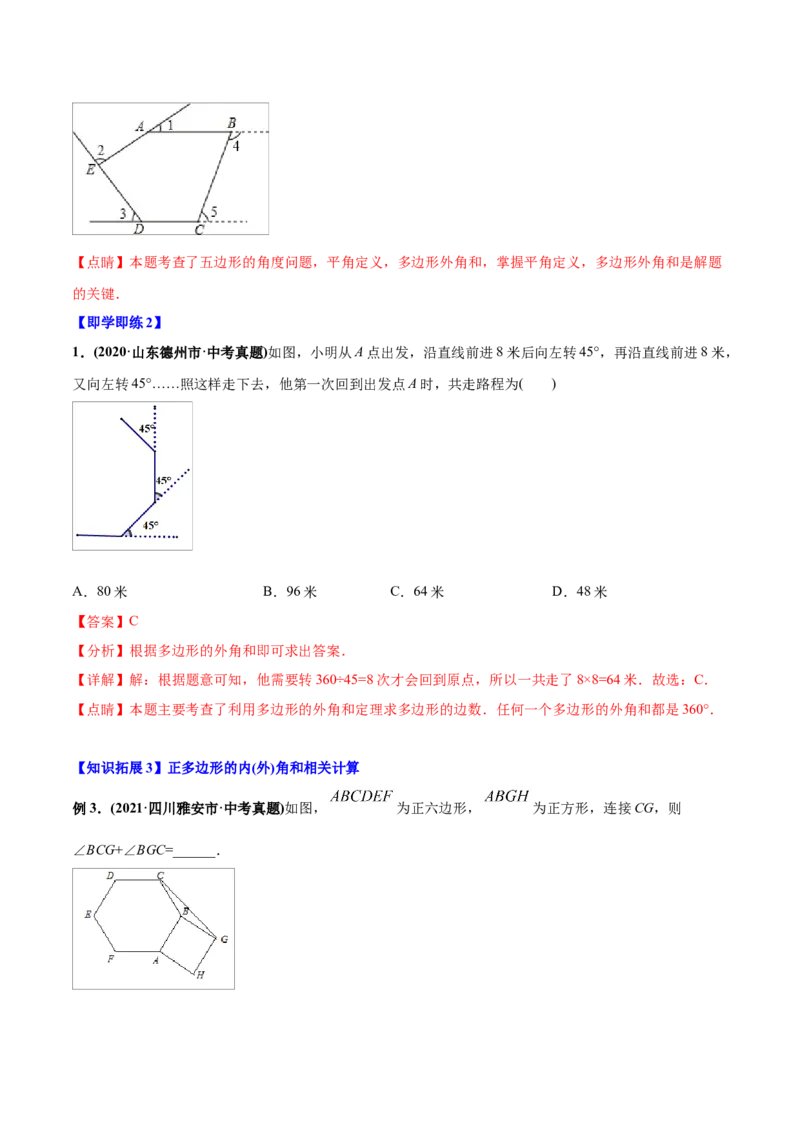 初中数学同步8年级上册专题11.3多边形及内角和（24页）（教师版）_初中数学_八年级数学上册（人教版）_老课标资料_讲义