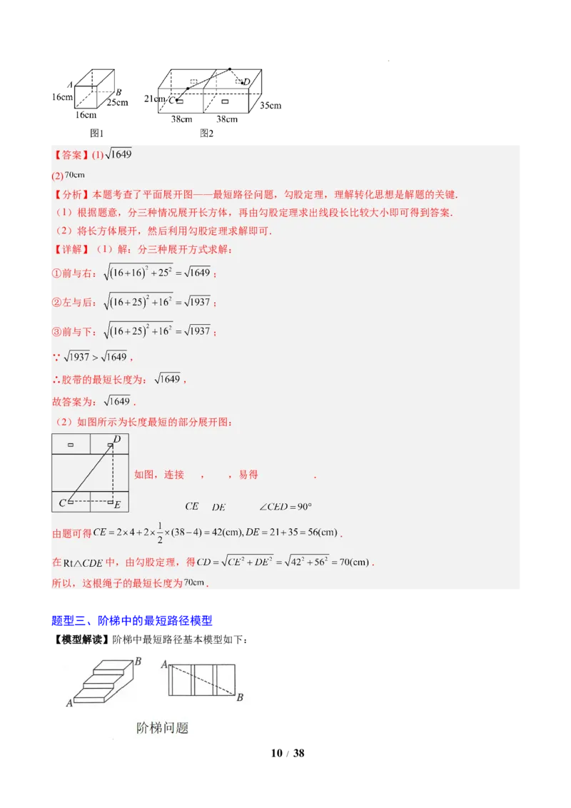 专题02利用勾股定理求最短路径问题（4大题型）（专项训练）（解析版）数学新教材人教版八年级下册_初中数学人教版_八年级数学下册_保存转存之后查看(1)_2026春季新版-持续更新中