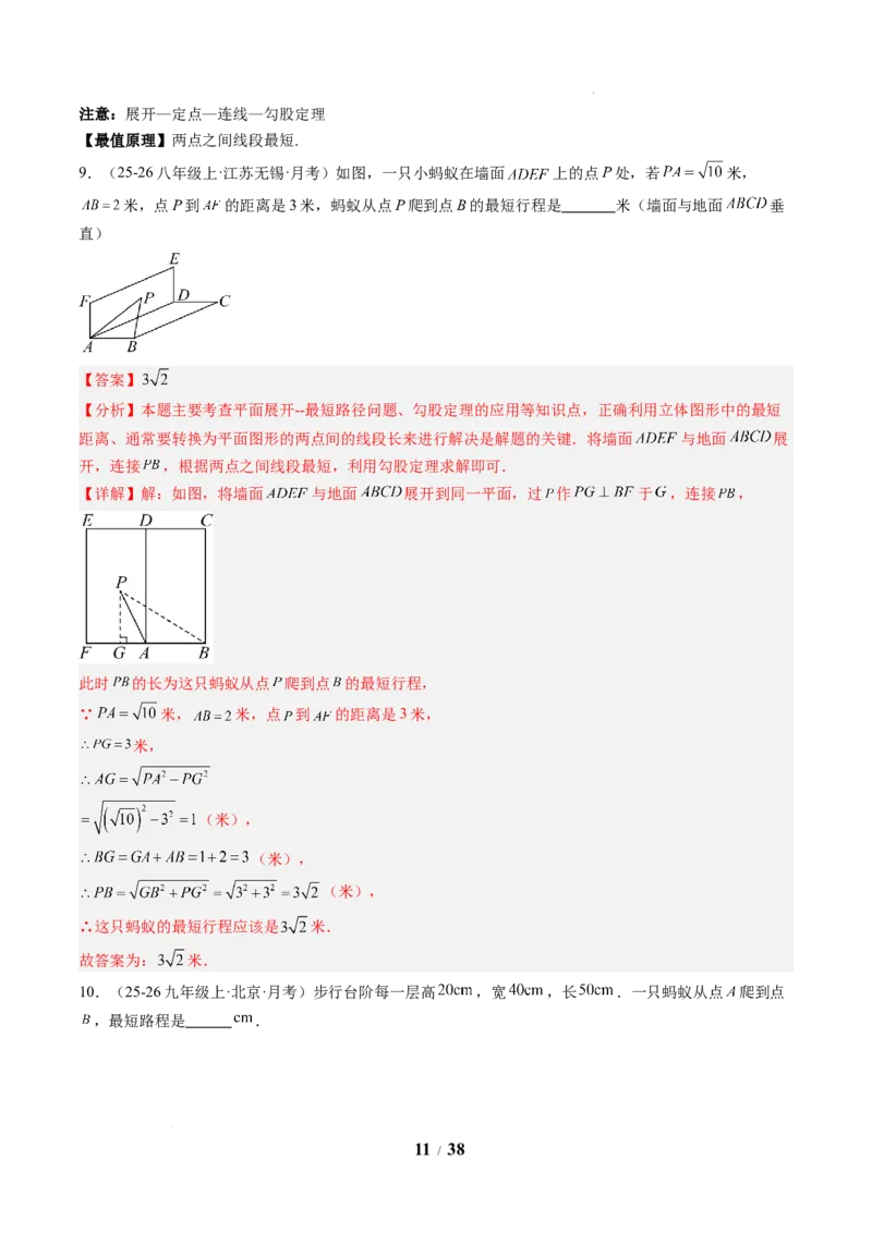 专题02利用勾股定理求最短路径问题（4大题型）（专项训练）（解析版）数学新教材人教版八年级下册_初中数学人教版_八年级数学下册_保存转存之后查看(1)_2026春季新版-持续更新中