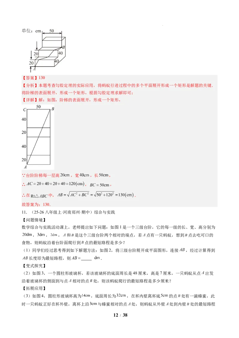 专题02利用勾股定理求最短路径问题（4大题型）（专项训练）（解析版）数学新教材人教版八年级下册_初中数学人教版_八年级数学下册_保存转存之后查看(1)_2026春季新版-持续更新中