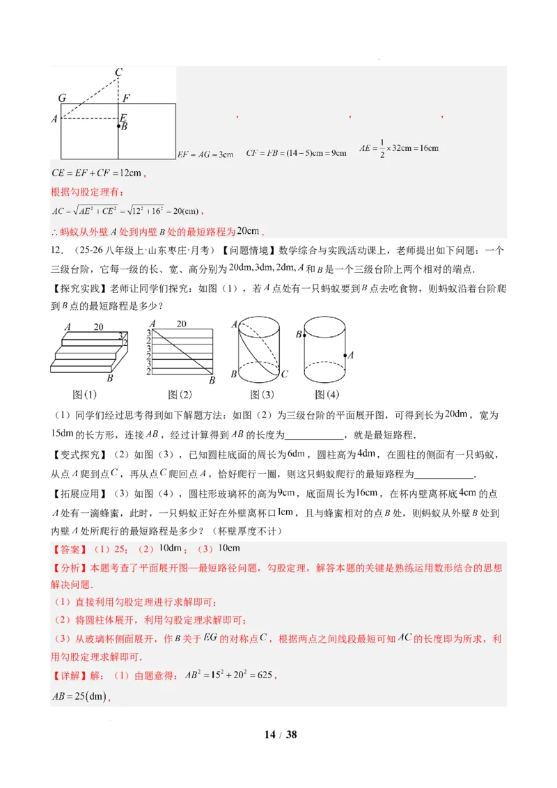 专题02利用勾股定理求最短路径问题（4大题型）（专项训练）（解析版）数学新教材人教版八年级下册_初中数学人教版_八年级数学下册_保存转存之后查看(1)_2026春季新版-持续更新中