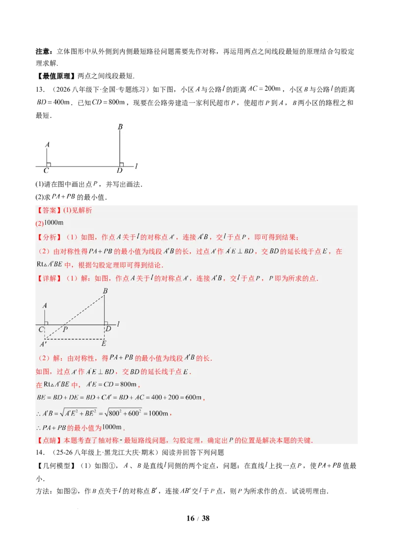 专题02利用勾股定理求最短路径问题（4大题型）（专项训练）（解析版）数学新教材人教版八年级下册_初中数学人教版_八年级数学下册_保存转存之后查看(1)_2026春季新版-持续更新中