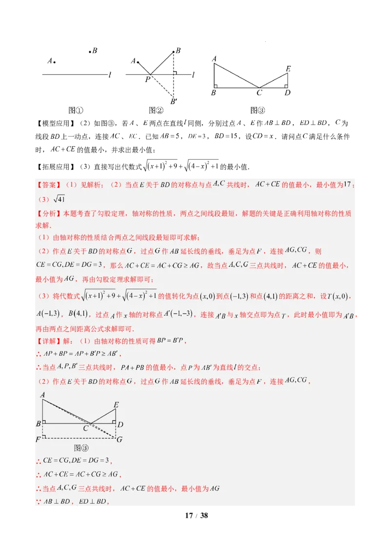 专题02利用勾股定理求最短路径问题（4大题型）（专项训练）（解析版）数学新教材人教版八年级下册_初中数学人教版_八年级数学下册_保存转存之后查看(1)_2026春季新版-持续更新中