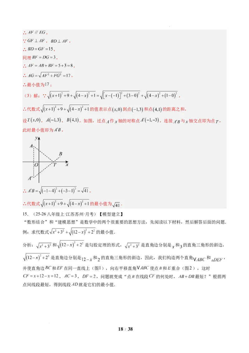 专题02利用勾股定理求最短路径问题（4大题型）（专项训练）（解析版）数学新教材人教版八年级下册_初中数学人教版_八年级数学下册_保存转存之后查看(1)_2026春季新版-持续更新中
