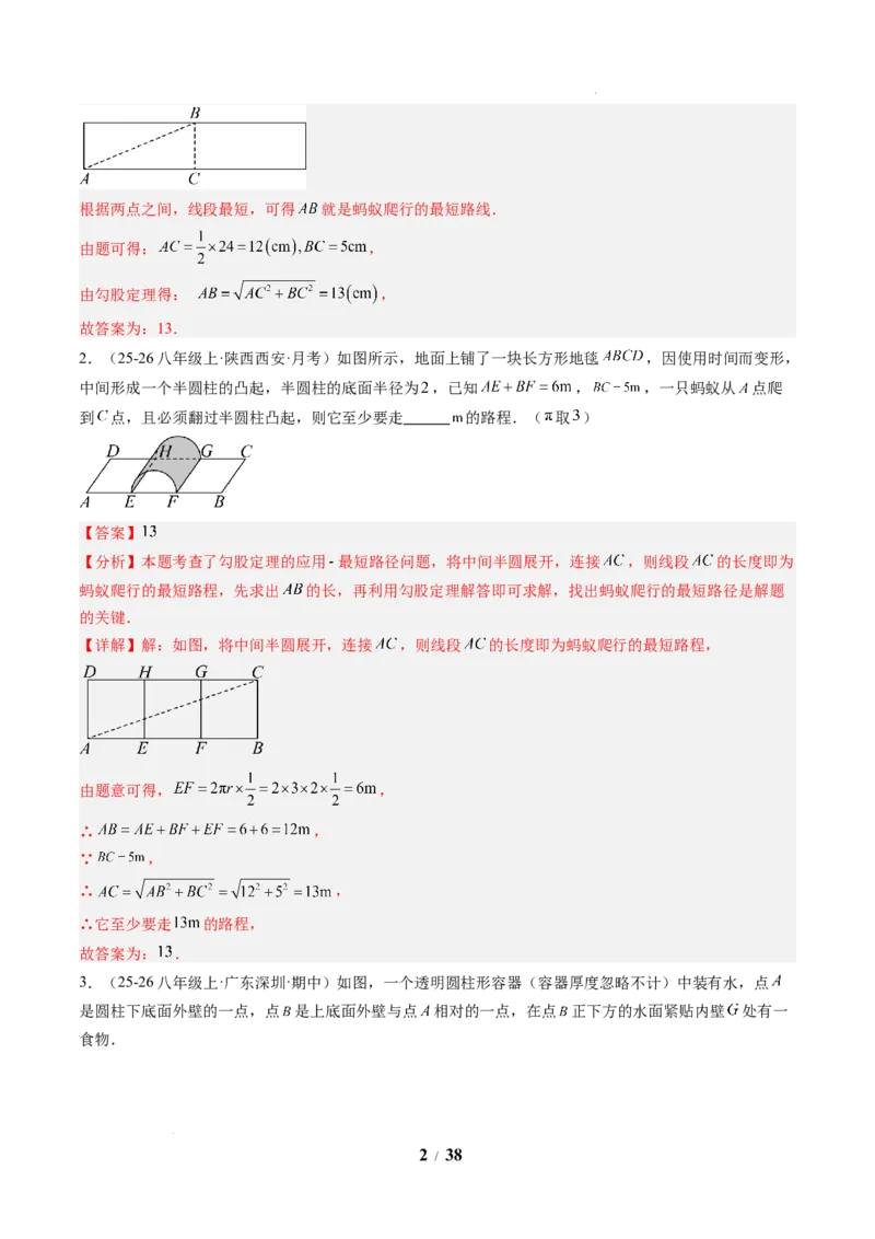 专题02利用勾股定理求最短路径问题（4大题型）（专项训练）（解析版）数学新教材人教版八年级下册_初中数学人教版_八年级数学下册_保存转存之后查看(1)_2026春季新版-持续更新中