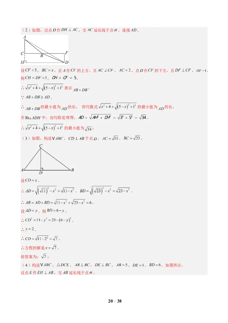 专题02利用勾股定理求最短路径问题（4大题型）（专项训练）（解析版）数学新教材人教版八年级下册_初中数学人教版_八年级数学下册_保存转存之后查看(1)_2026春季新版-持续更新中