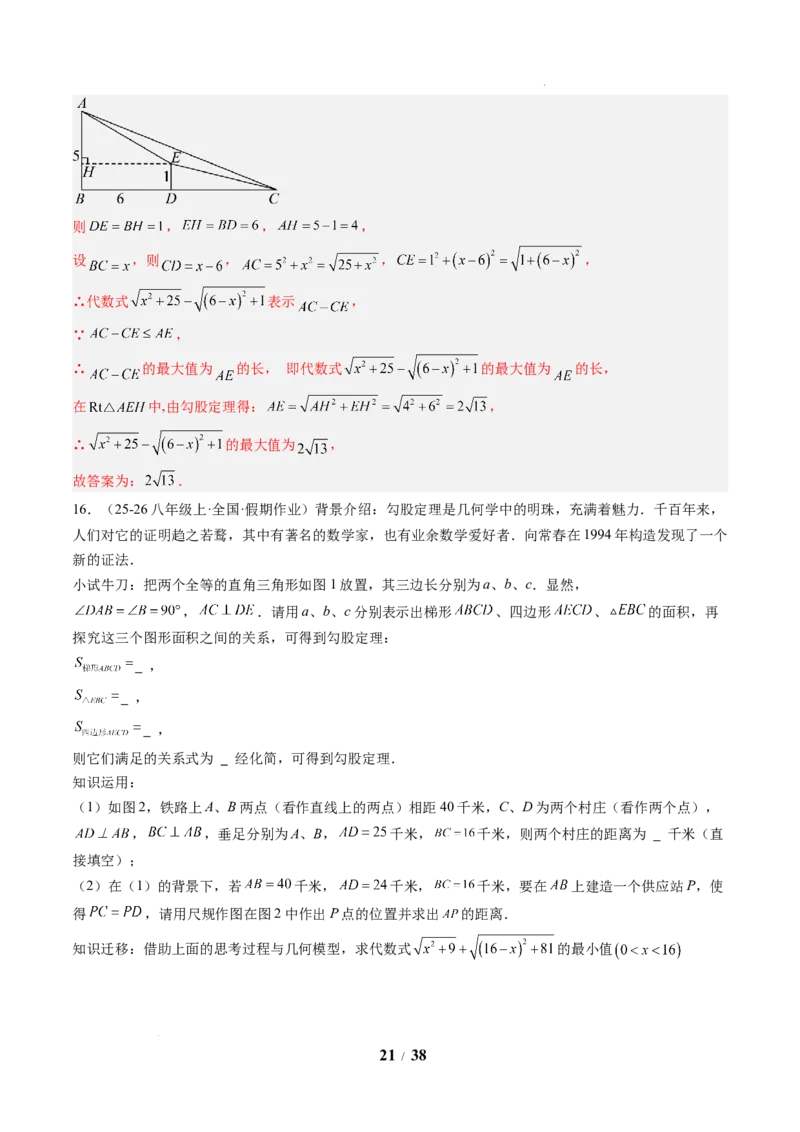 专题02利用勾股定理求最短路径问题（4大题型）（专项训练）（解析版）数学新教材人教版八年级下册_初中数学人教版_八年级数学下册_保存转存之后查看(1)_2026春季新版-持续更新中