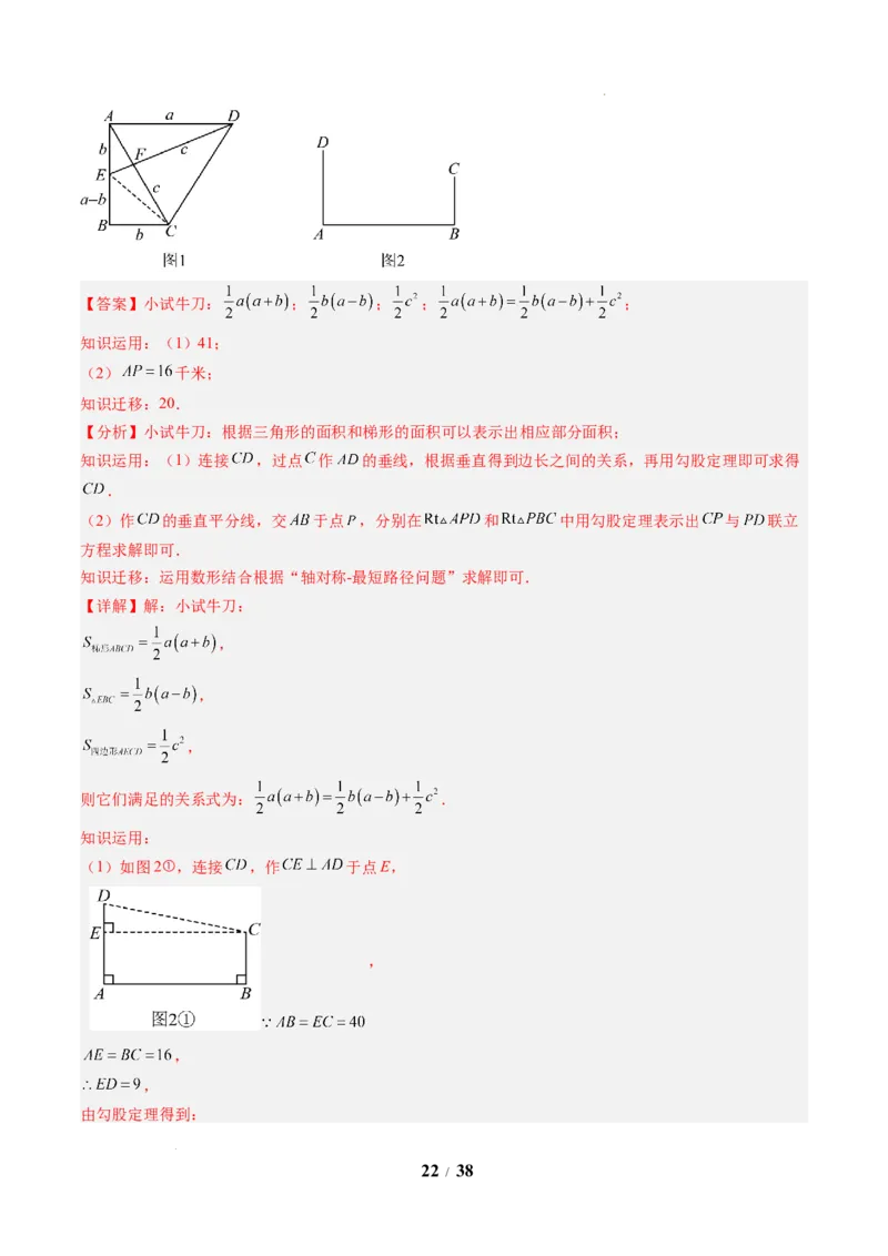 专题02利用勾股定理求最短路径问题（4大题型）（专项训练）（解析版）数学新教材人教版八年级下册_初中数学人教版_八年级数学下册_保存转存之后查看(1)_2026春季新版-持续更新中
