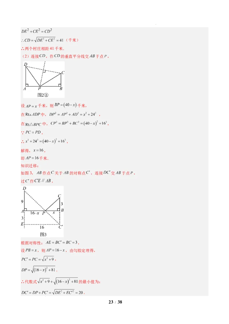 专题02利用勾股定理求最短路径问题（4大题型）（专项训练）（解析版）数学新教材人教版八年级下册_初中数学人教版_八年级数学下册_保存转存之后查看(1)_2026春季新版-持续更新中